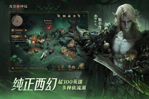 龙息：神寂手游直装版-图1