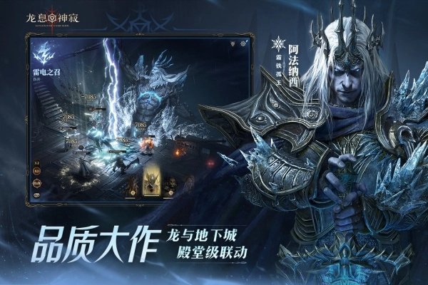 龙息：神寂手游直装版-图2