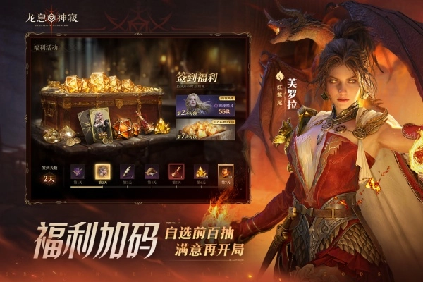 龙息：神寂手游直装版-图3