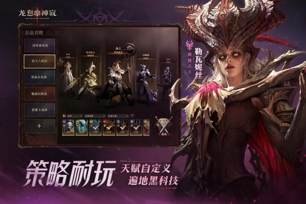 龙息：神寂手游直装版-图4
