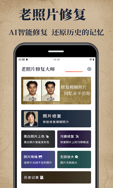 老照片修复大师截图0