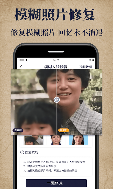 老照片修复大师截图1