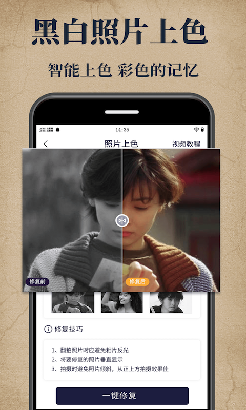 老照片修复大师截图2