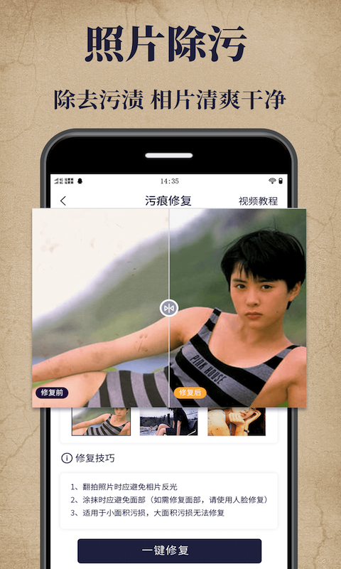 老照片修复大师截图3