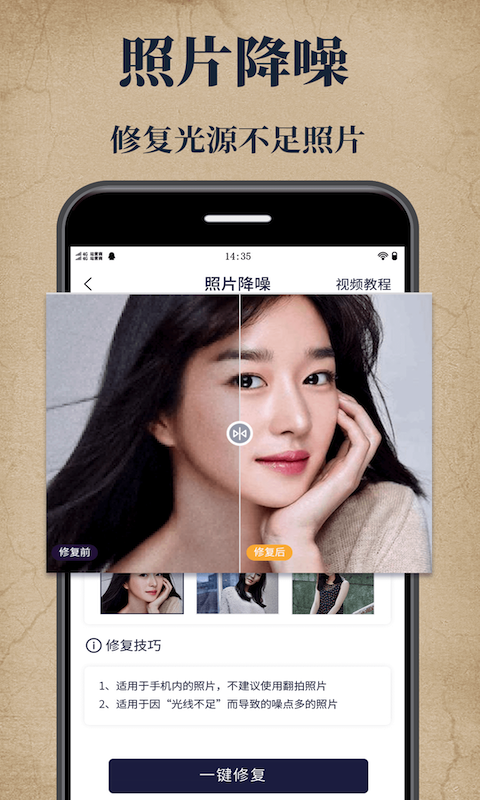 老照片修复大师截图4