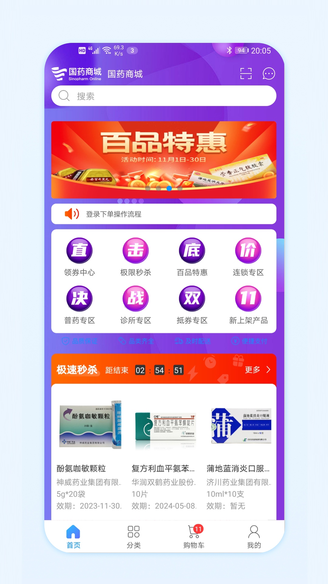 国药商城免费下载