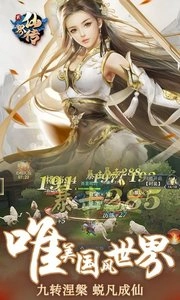 仙界传2手机免费版图2