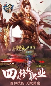 仙界传2手机免费版图3