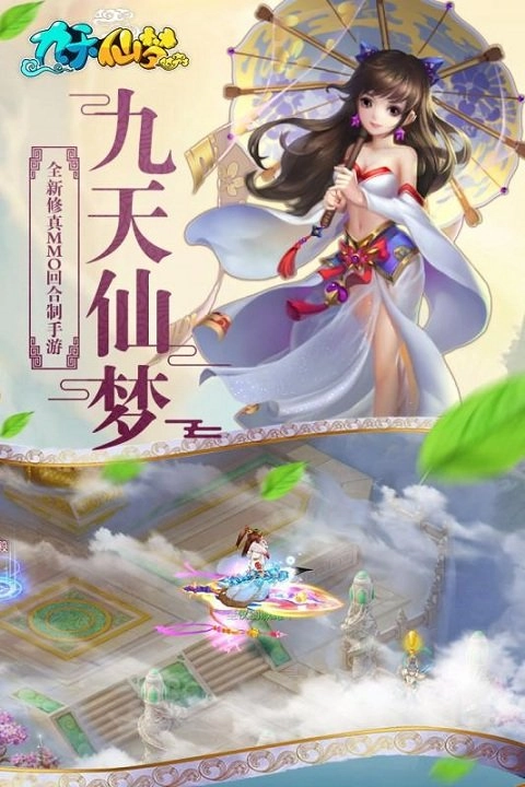 九天仙梦免费原版图3