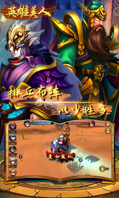 英雄美人截图1