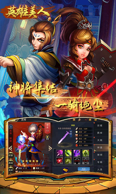 英雄美人截图2