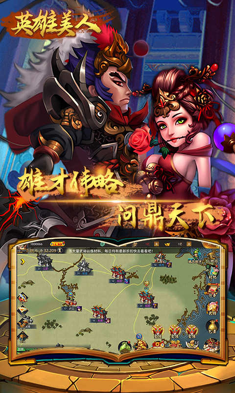 英雄美人截图3