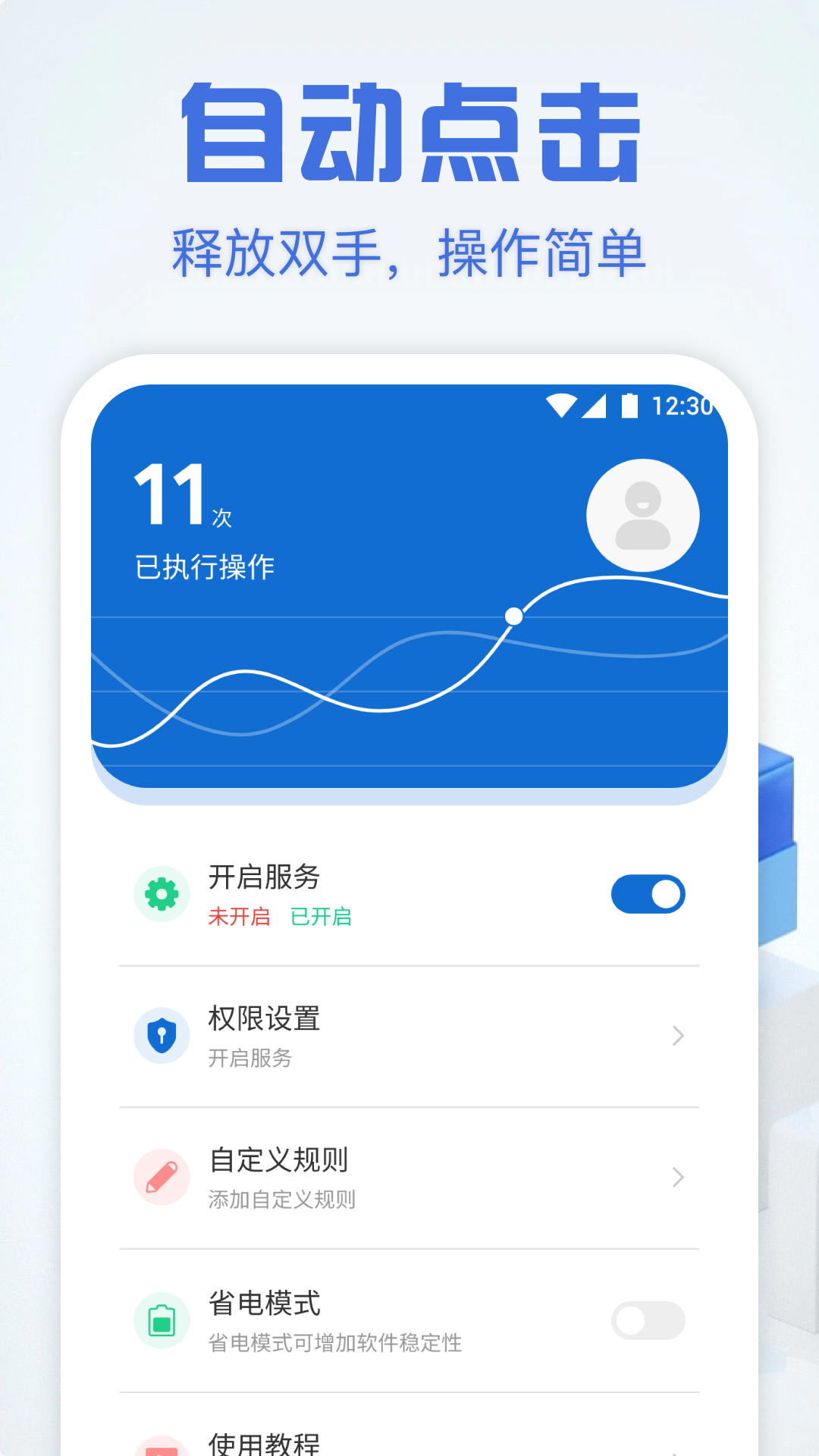自动点击精灵截图0