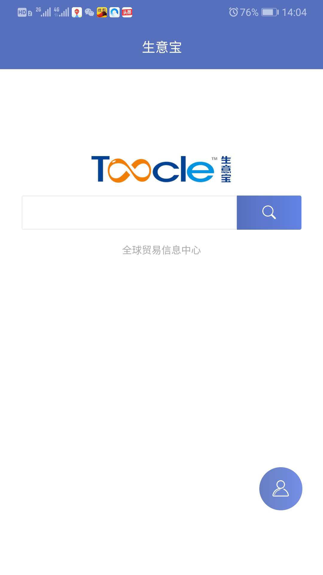 生意宝截图0