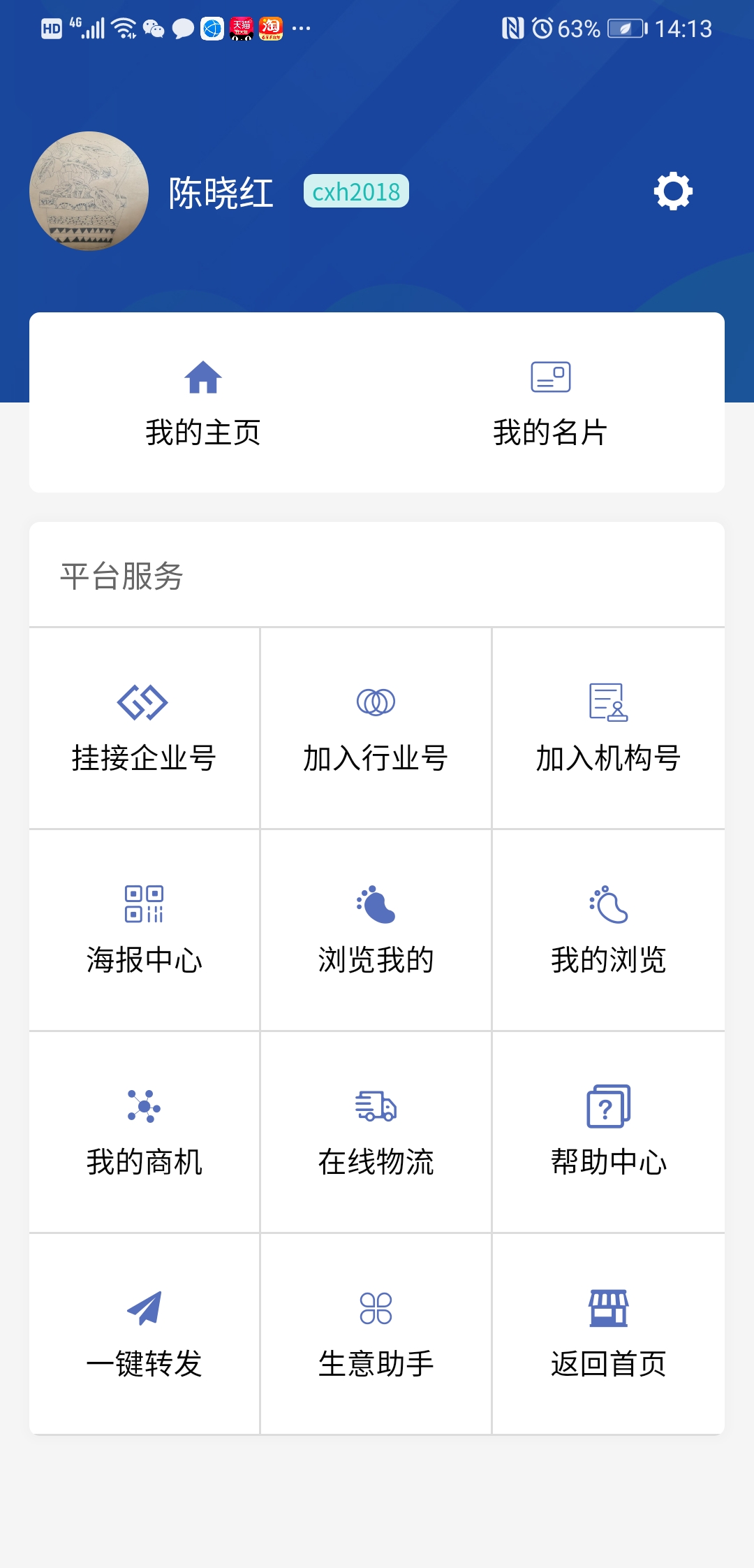 生意宝截图3