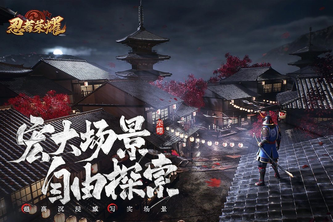 忍者荣耀(2)