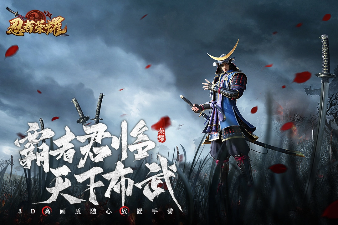 忍者荣耀(3)