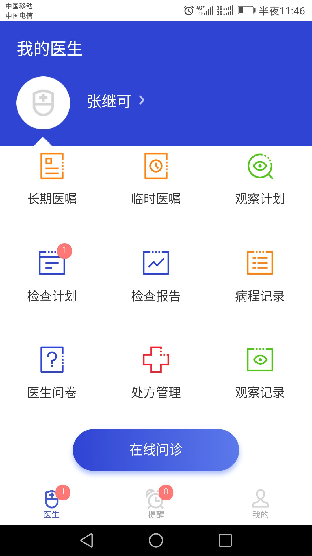 kk医生最新下载