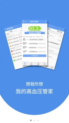 高血压管家安卓直装版图1
