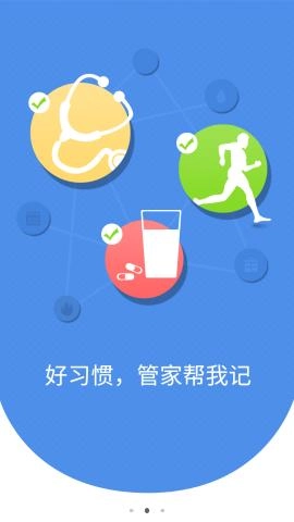 高血压管家安卓直装版图2