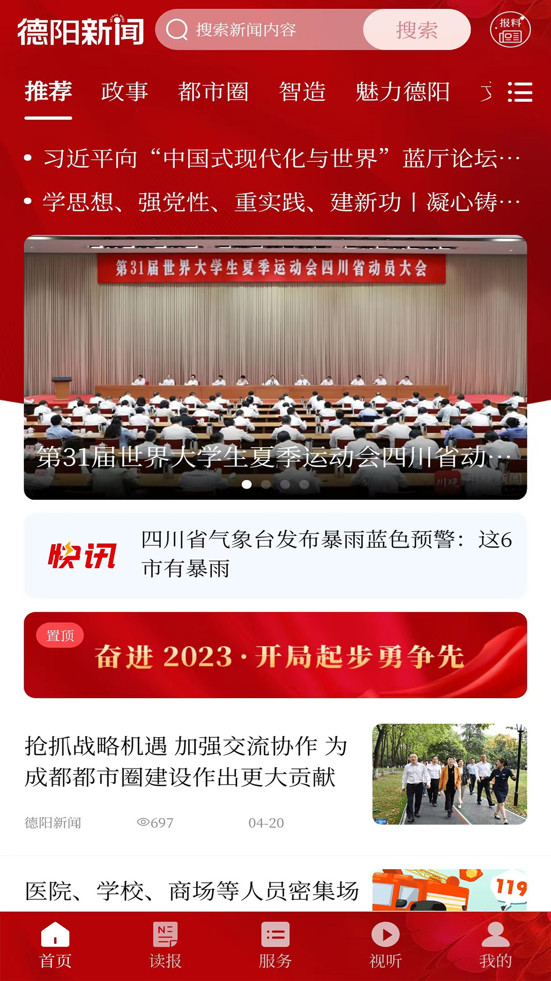 德阳新闻截图0