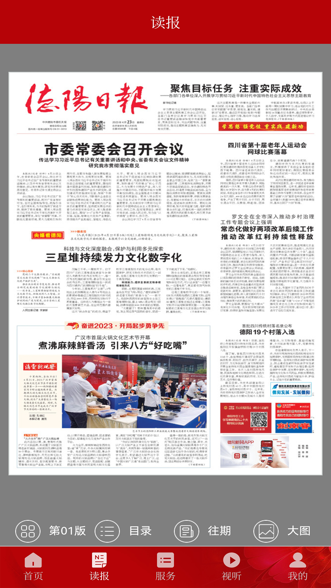 德阳新闻截图1
