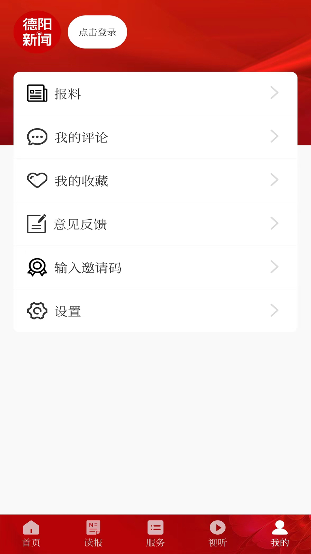 德阳新闻截图4