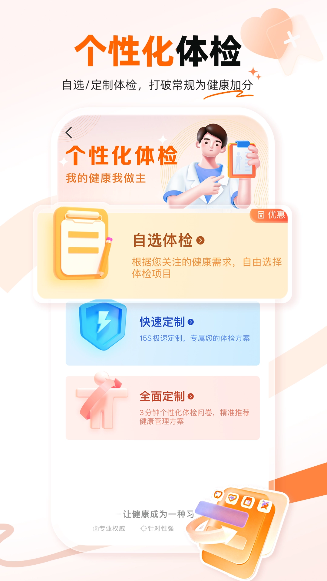 爱康体检宝无广告版图2
