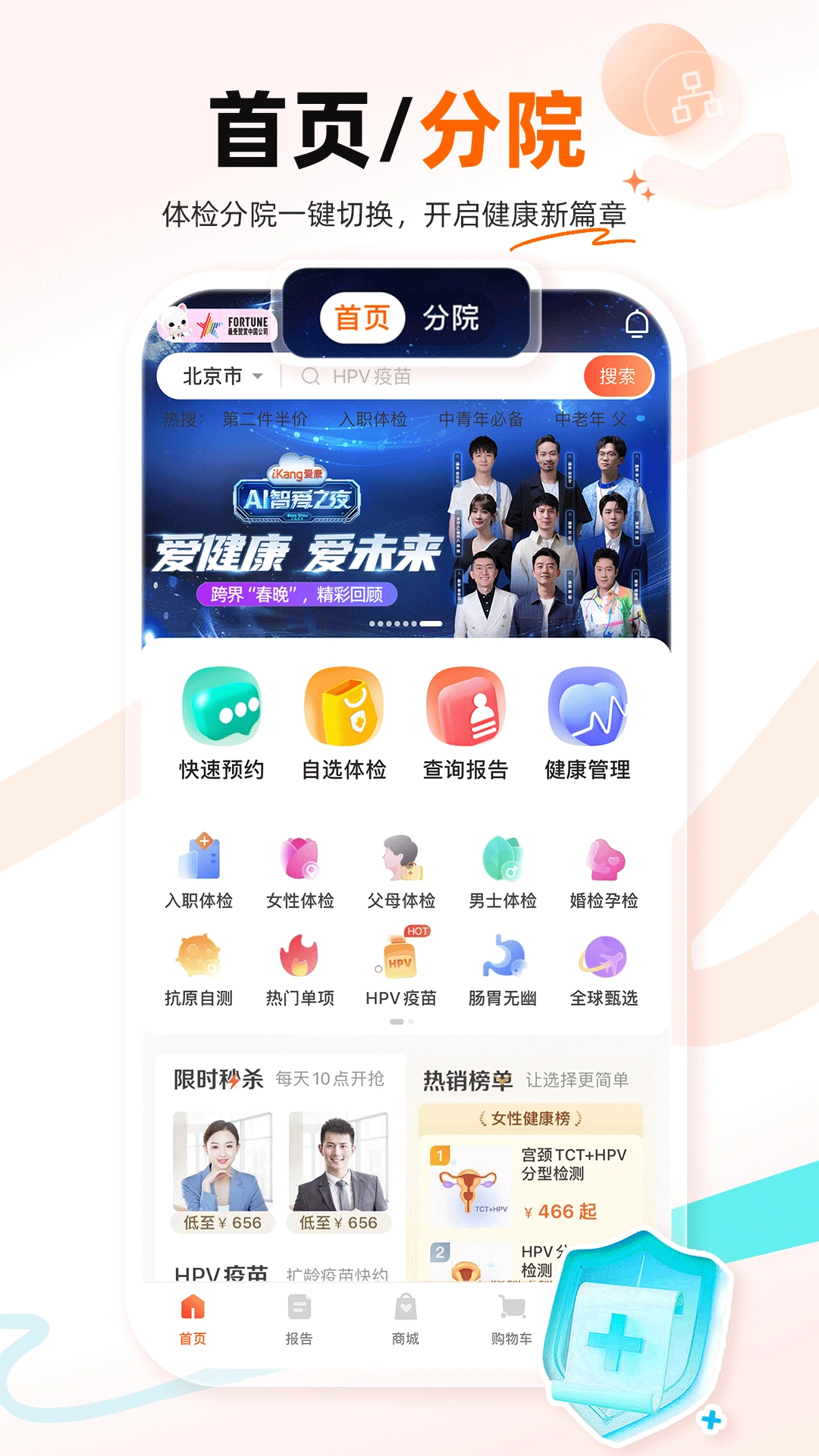 爱康体检宝无广告版图3