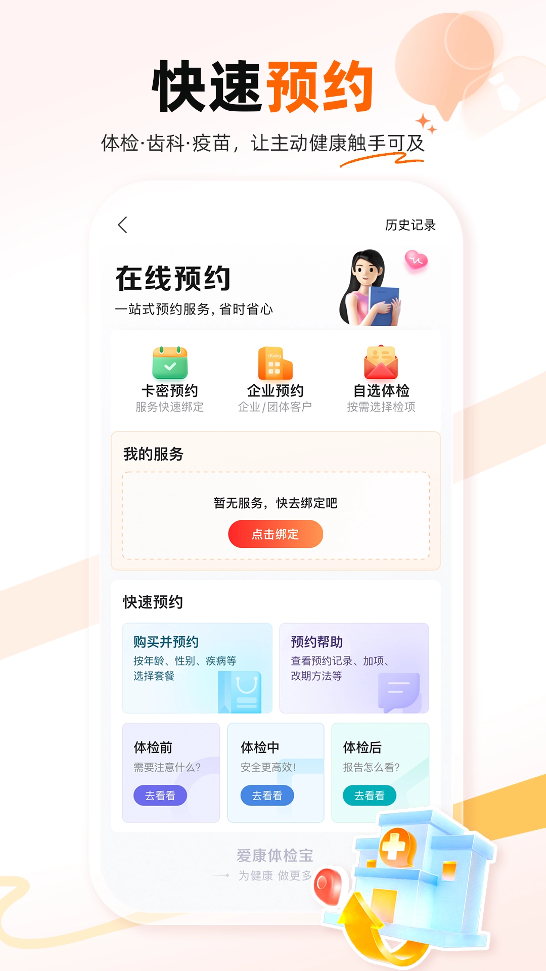 爱康体检宝无广告版图4