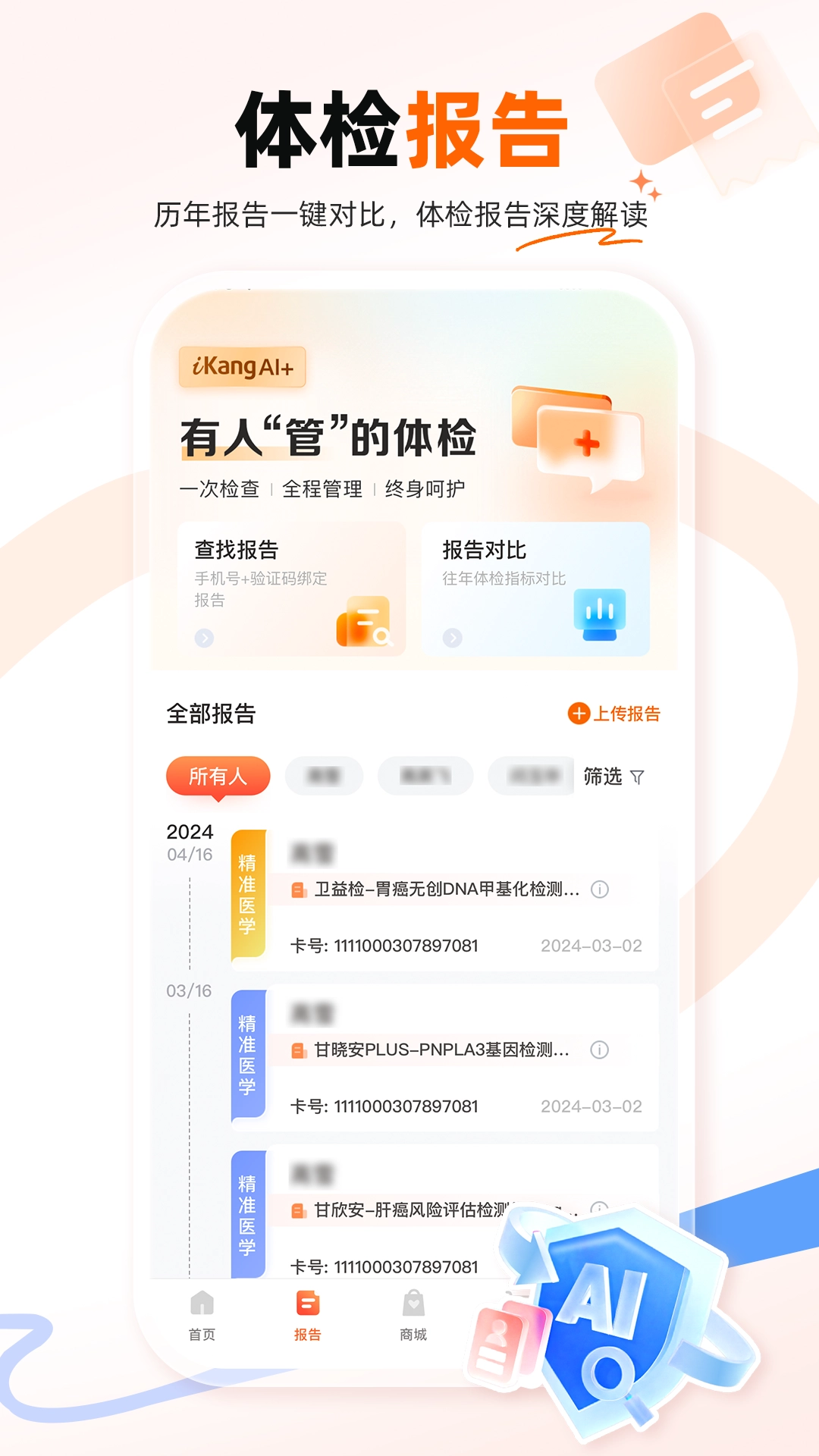 爱康体检宝无广告版图5