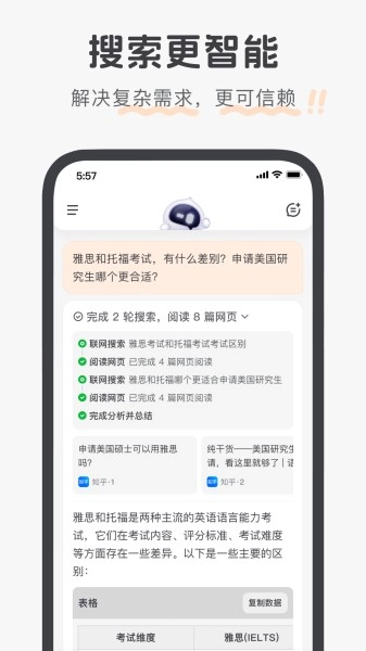 百小应手机免费版图1