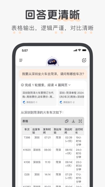 百小应手机免费版图4
