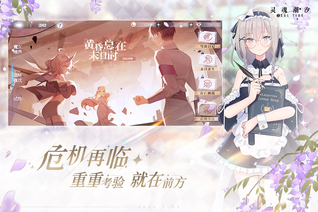 灵魂潮汐免费版(2)