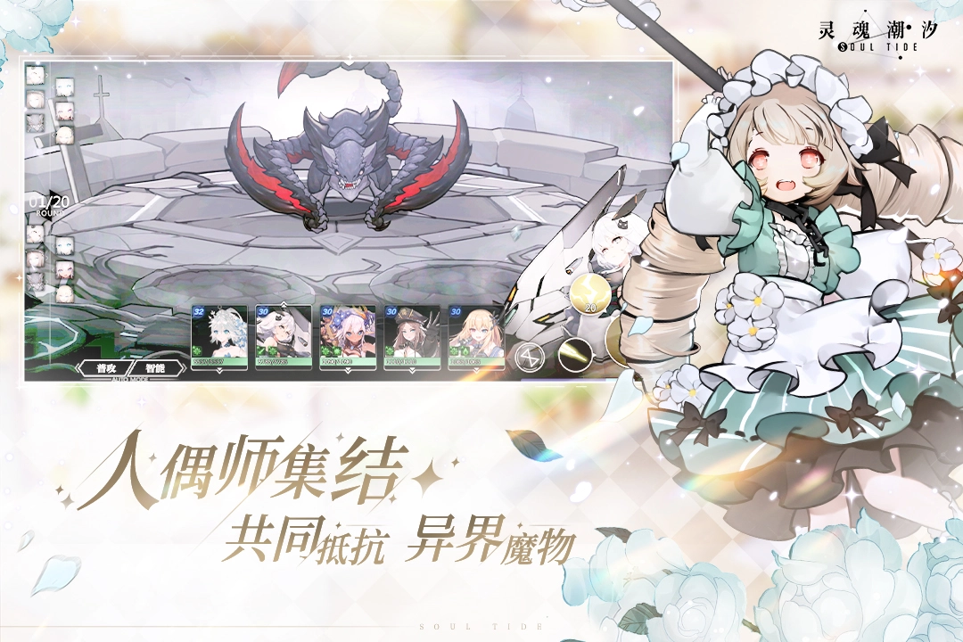 灵魂潮汐免费版(3)