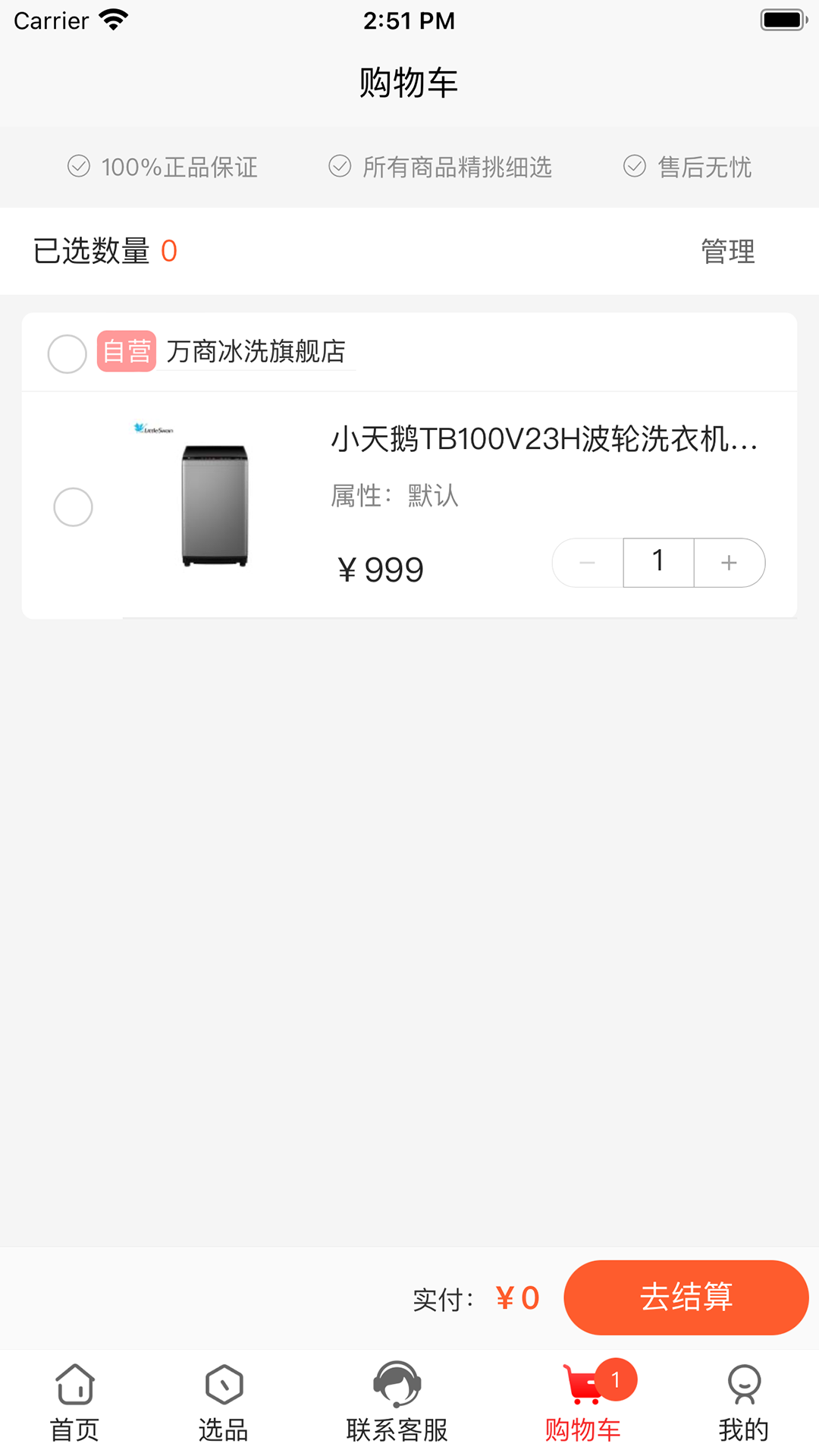 万商优选3