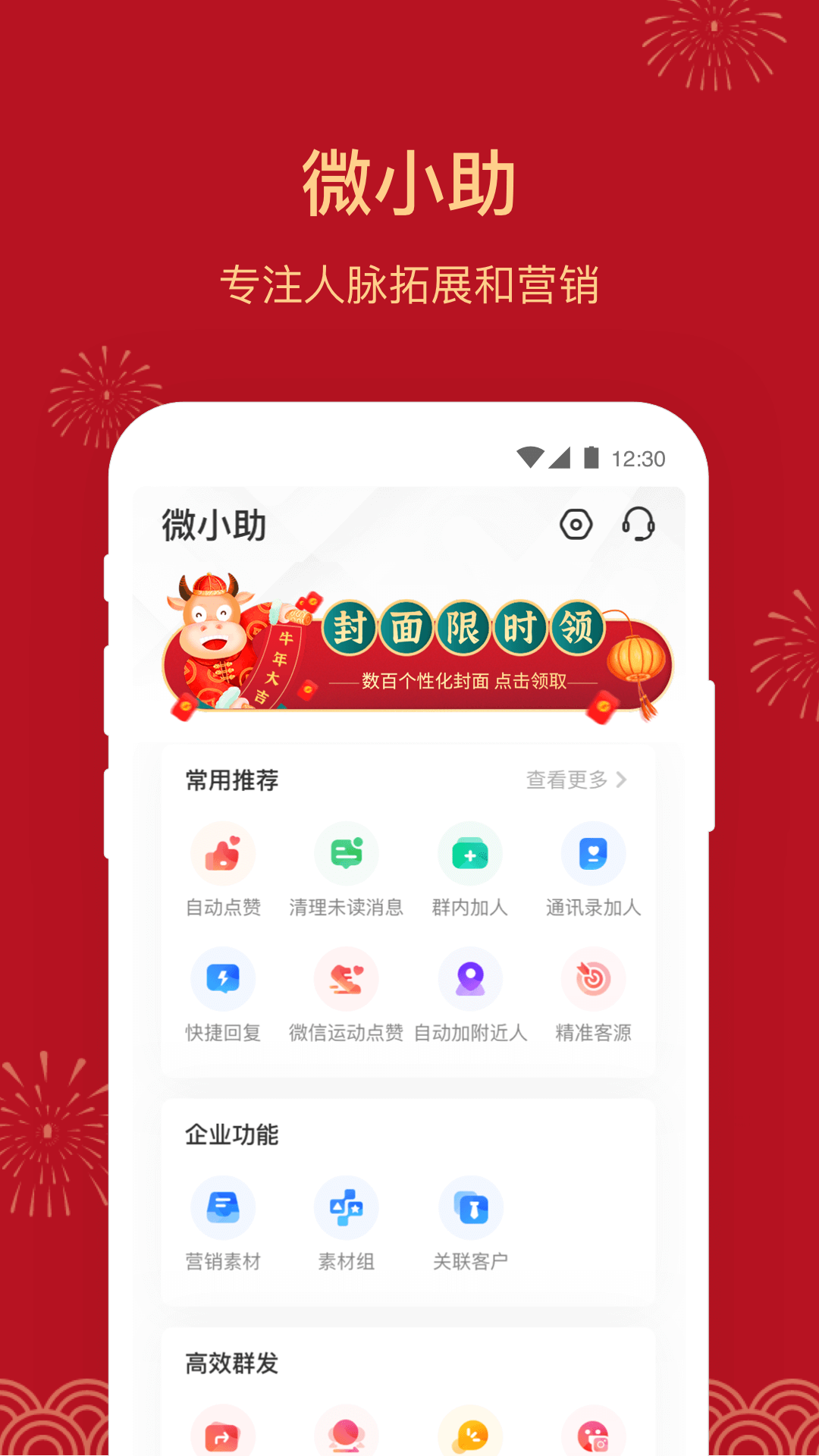 微小助完整版下载