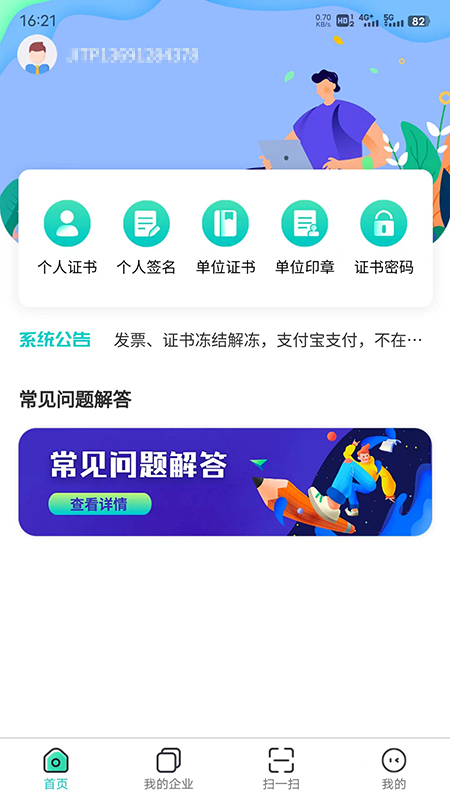商务数字认证免费版下载