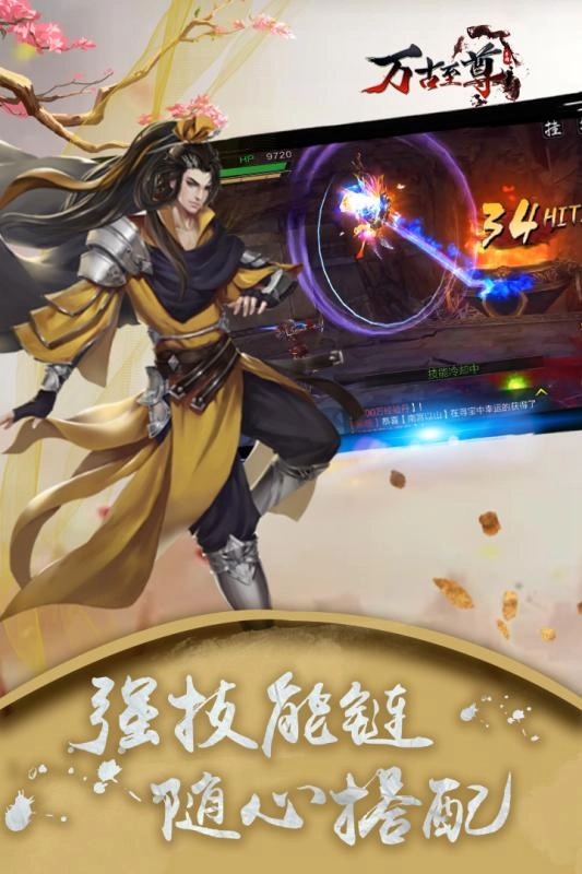 万古至尊最新下载