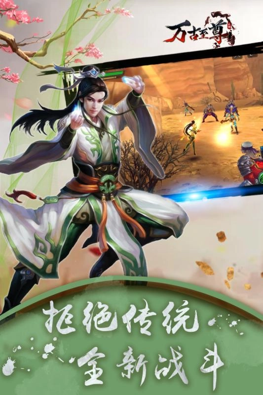 万古至尊最新下载