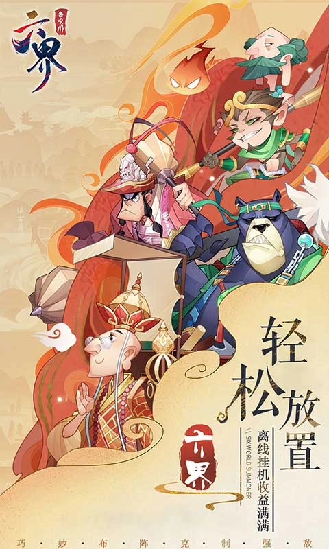 六界召唤师原版图1