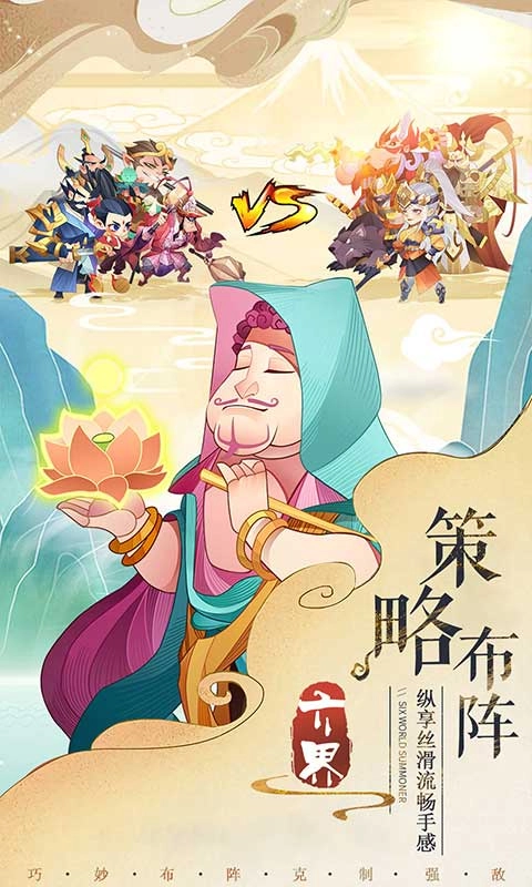 六界召唤师原版图2