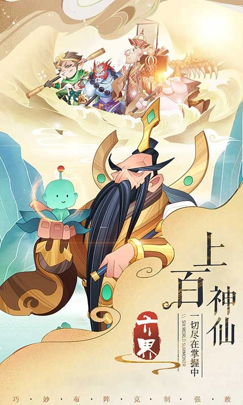 六界召唤师原版图3