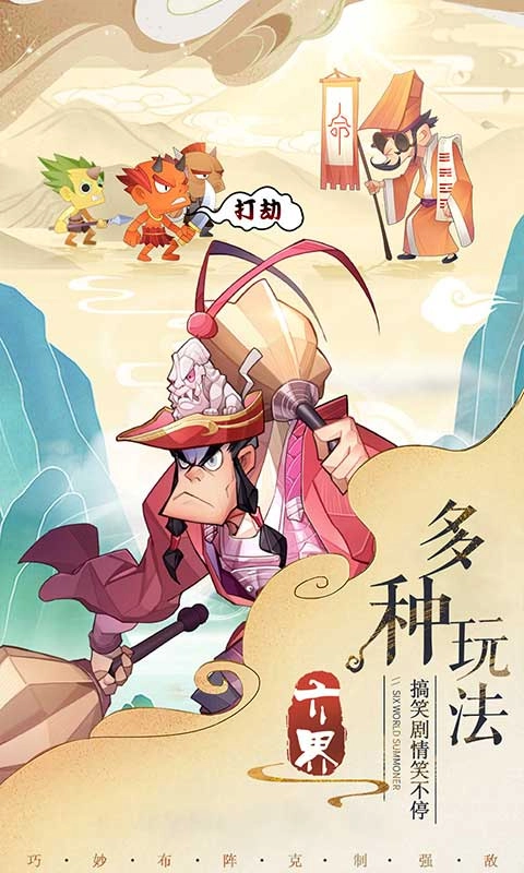 六界召唤师原版图4