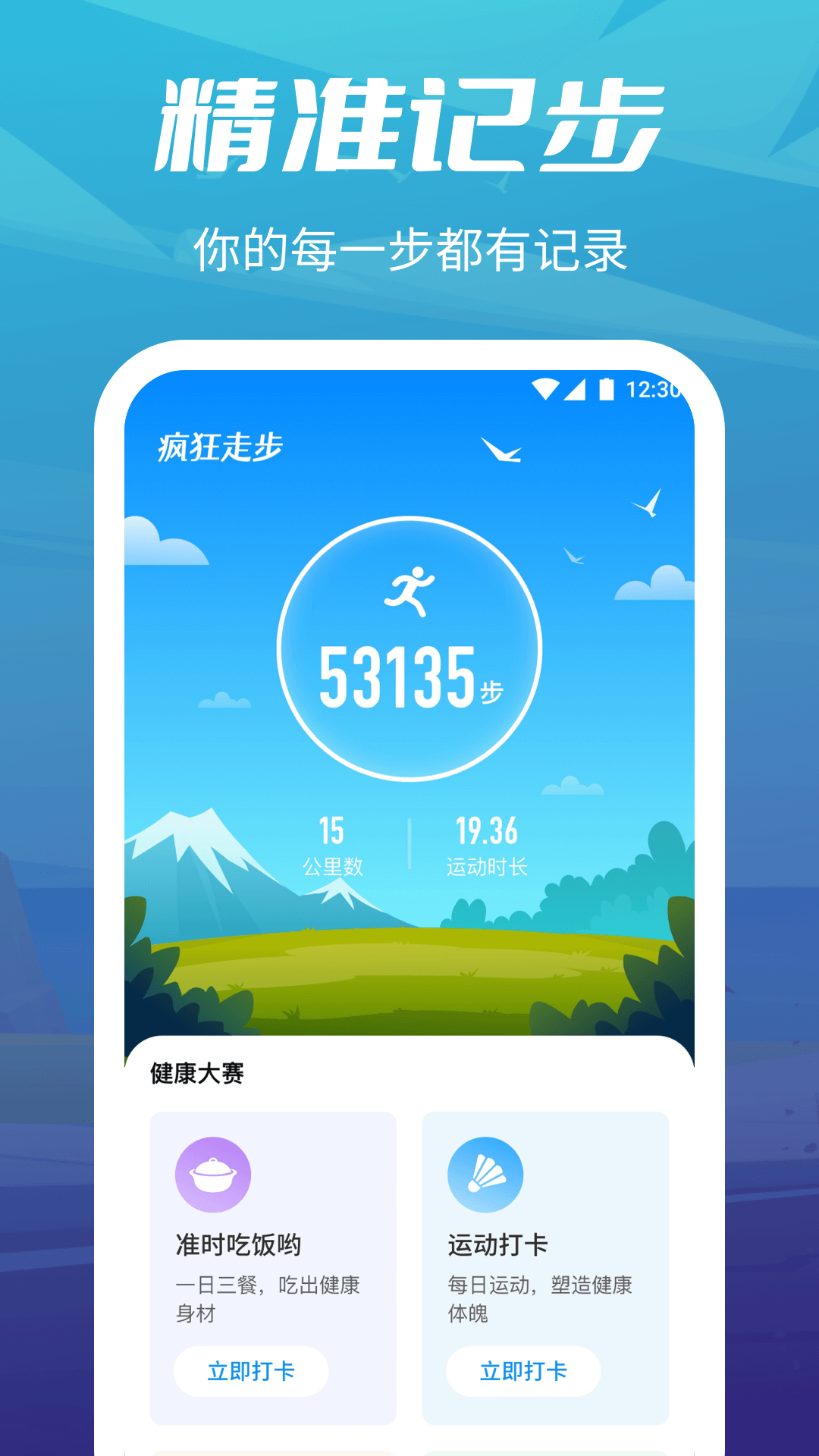 疯狂走步最新下载
