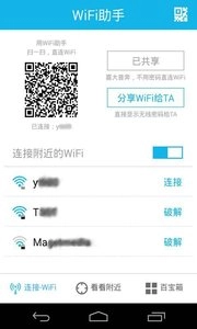 WiFi助手1