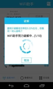 WiFi助手2