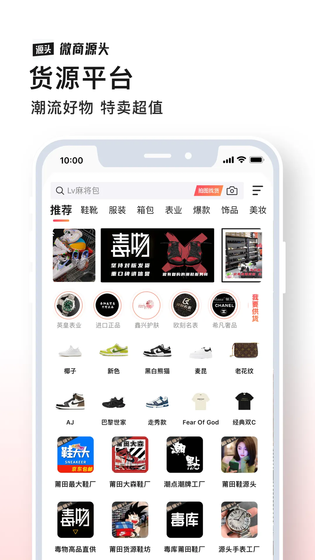 微商源头软件下载