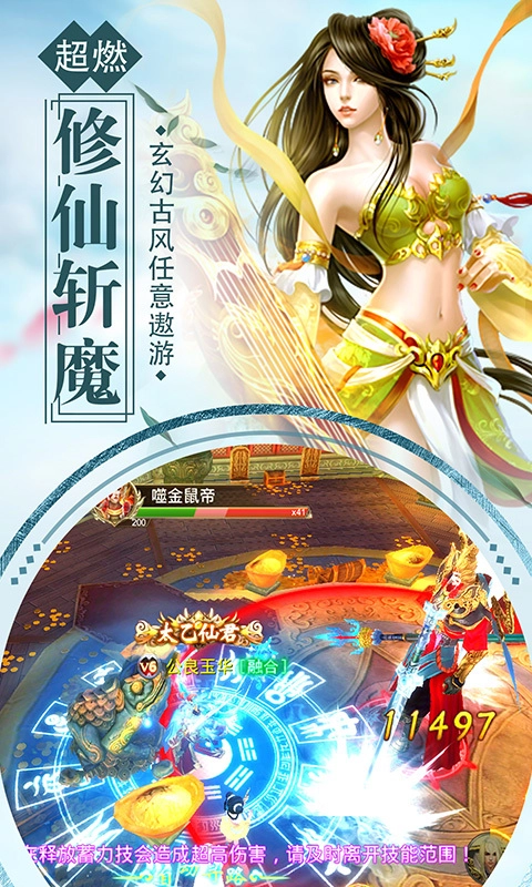 仙侠情缘