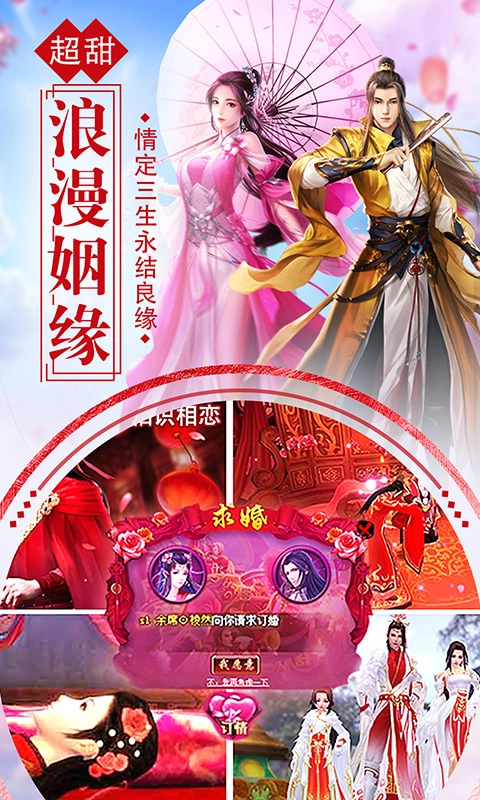 仙侠情缘